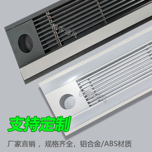中央空調(diào)出風(fēng)口鋁合金集成設(shè)備帶燈孔燈槽回風(fēng)口一體集成風(fēng)口定制