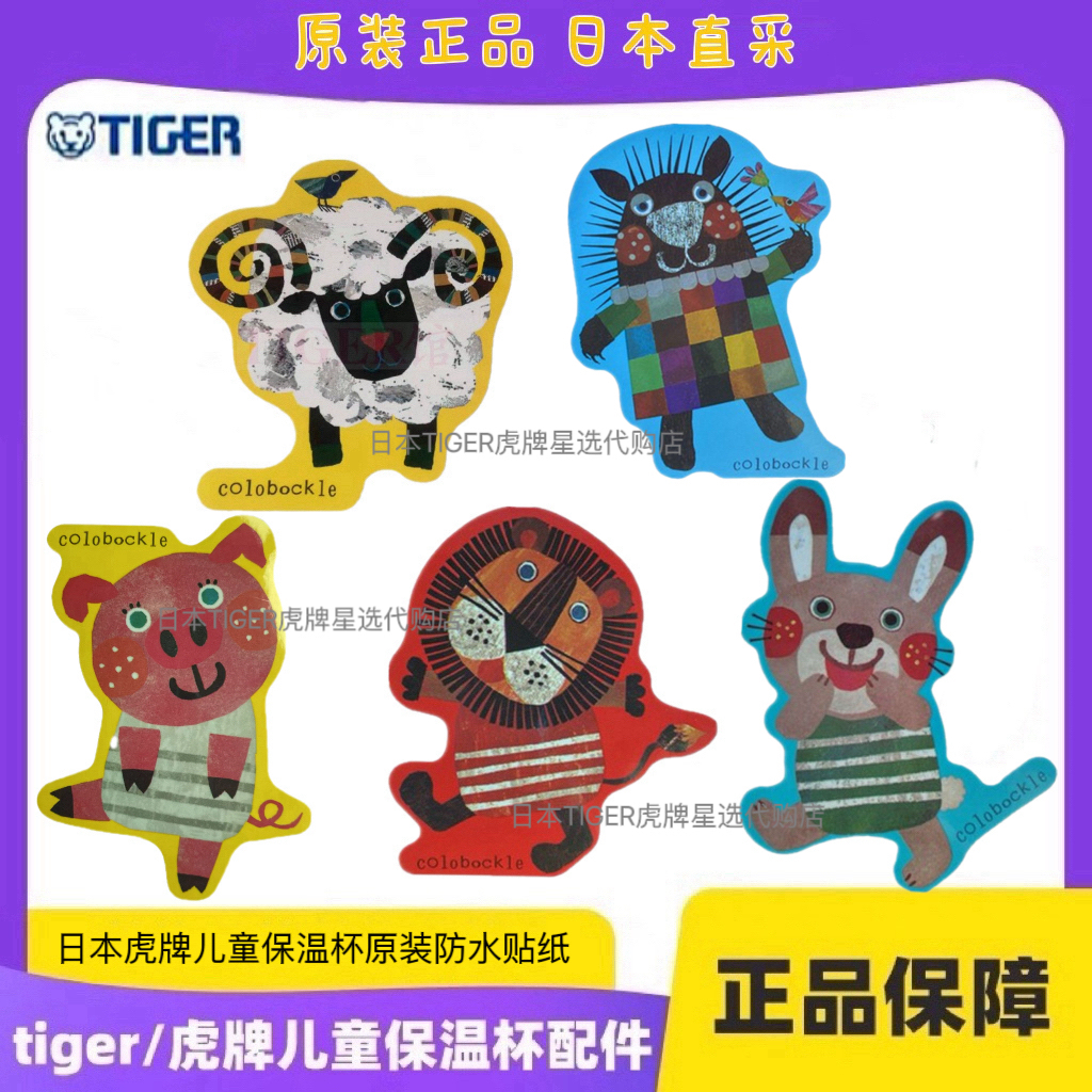 原装正品贴画防水虎牌优惠配件