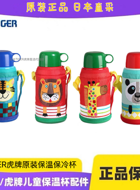 日本TIGER虎牌原装儿童保温杯保温冷壶600/800ml直饮盖碗双盖日版