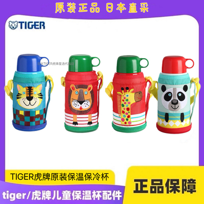 日本TIGER虎牌原装儿童保温杯保温冷壶600/800ml直饮盖碗双盖日版