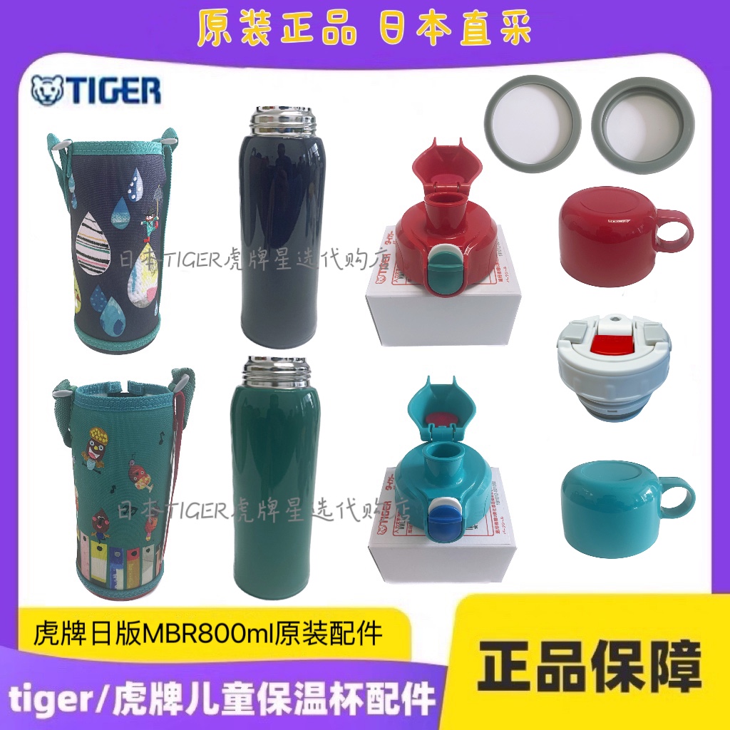 保温杯杯套直饮盖虎牌原装配件