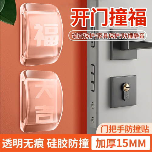 门把手防撞贴加厚硅胶静音冰箱门挡门后防碰撞缓冲神器撞福防撞垫