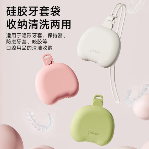 硅胶便携隐形牙套保持器收纳盒