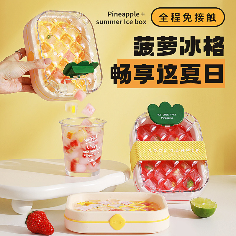 菠萝冰格制冰块硅胶软模具盒家用食品级大块冰块自动快速脱模可爱