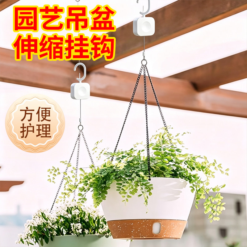 园艺可伸缩吊钩室内阳台吊盆粘钩吊篮绿植可升降挂钩吊兰花盆钩子