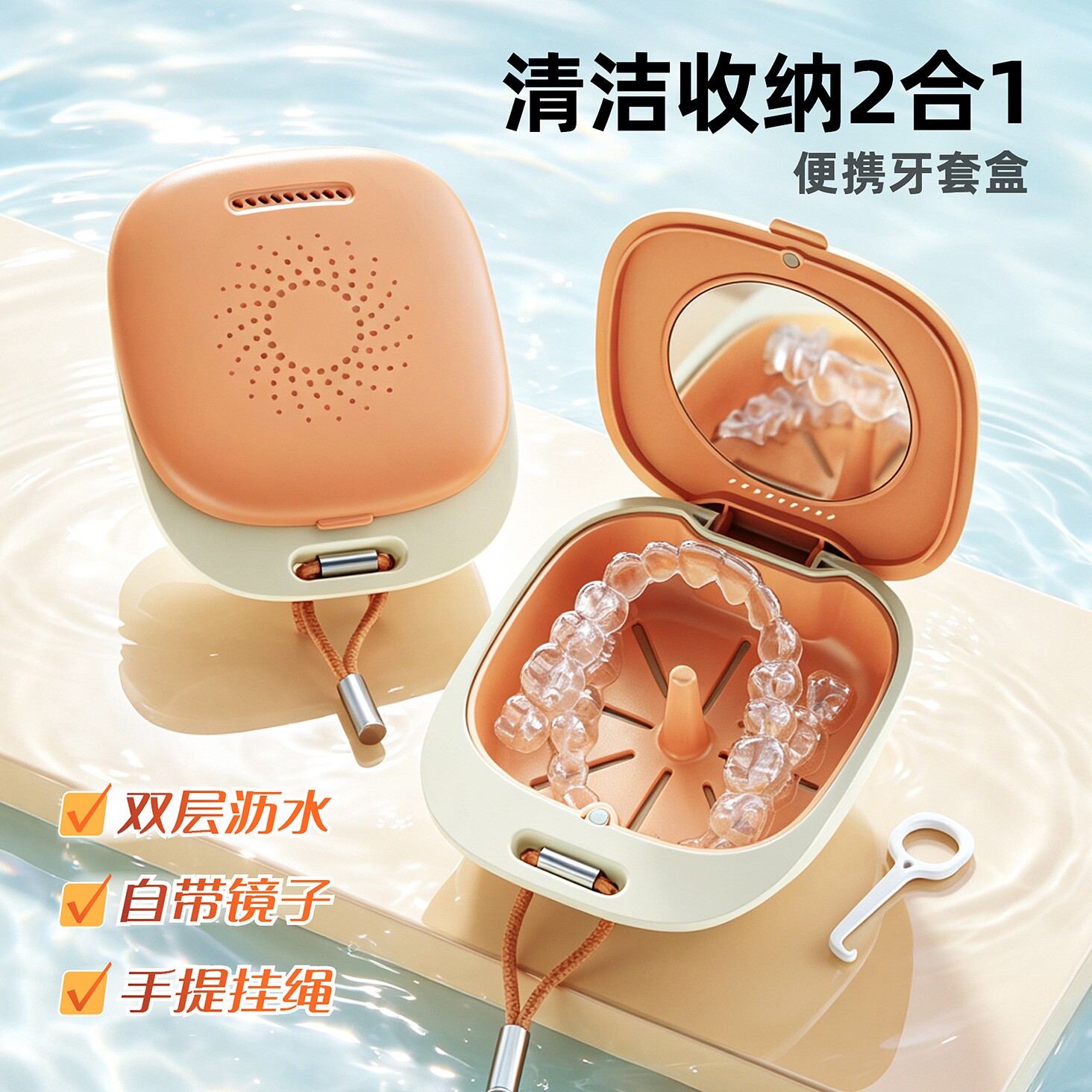 隐形牙套保持器便携透气收纳盒