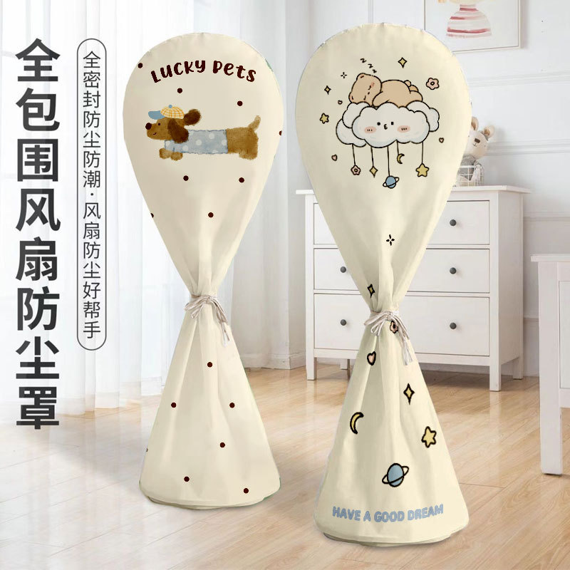 卡通全包围风扇防尘防潮密封罩