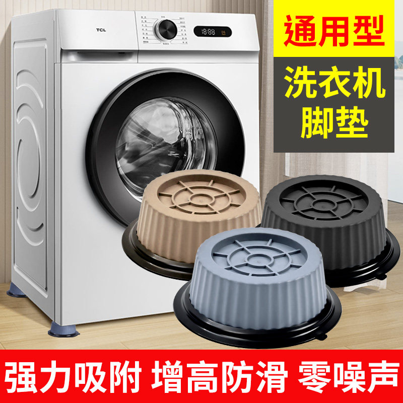 洗衣机通用脚垫减震垫防滑防震垫子垫高增高防潮冰箱波轮滚筒底座
