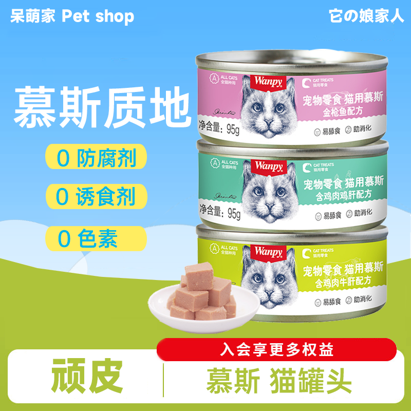 顽皮慕斯猫罐头24罐
