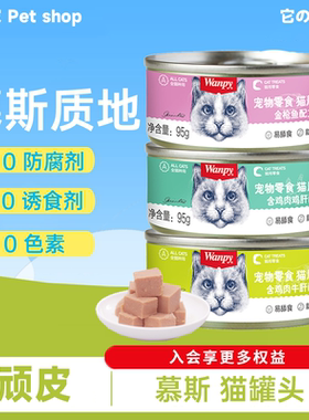 顽皮猫罐头慕斯零食非主食猫湿粮增肥发腮营养24罐整箱95g猫用