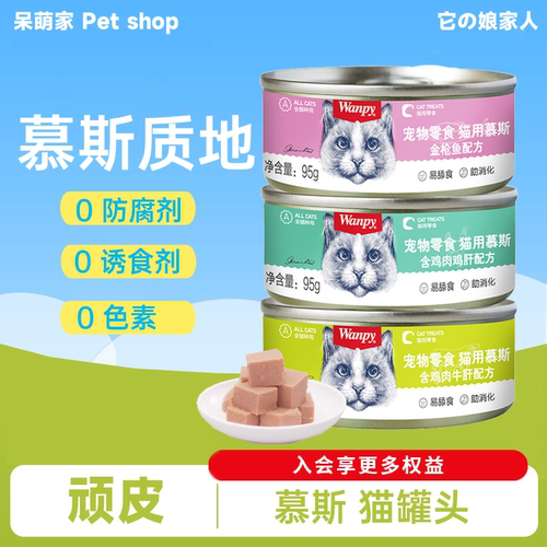 【秒杀特价】顽皮慕斯猫罐头24罐