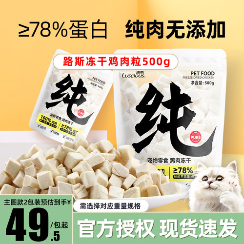 路斯冻干鸡肉粒猫咪狗狗零食500g