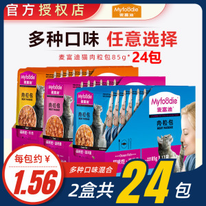 麦富迪猫咪零食增肥猫咪恋肉粒包小零食猫罐头猫粮妙鲜猫湿粮12包