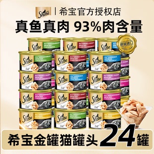 希宝猫罐头补充营养增肥德国进口猫罐头增肥发腮猫罐头24罐整箱