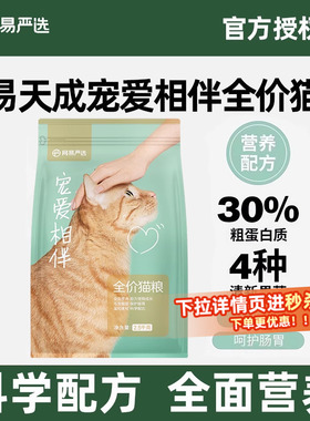 网易严选猫粮成猫幼猫流浪猫田园猫全阶段2.5kg宠爱相伴全价猫粮