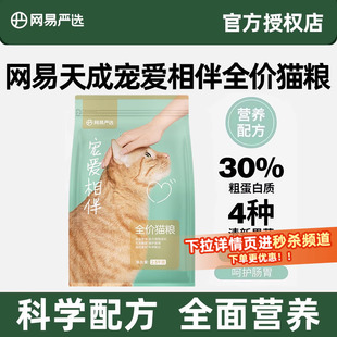 网易严选猫粮成猫幼猫流浪猫田园猫全阶段2.5kg宠爱相伴全价猫粮