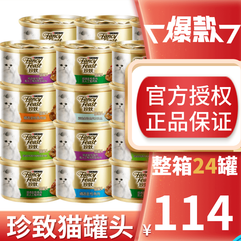 雀巢珍致猫罐头24罐整箱白金慕斯主食罐幼猫成猫进口真挚至湿粮使用感如何?