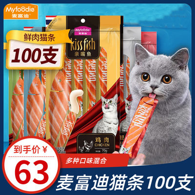 麦富迪猫条100支整箱猫咪零食