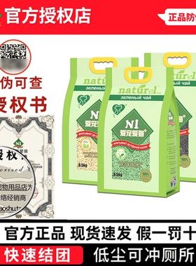 n1猫砂混合豆腐砂除臭无尘爱宠爱猫玉米绿茶20公斤40斤实惠装除臭