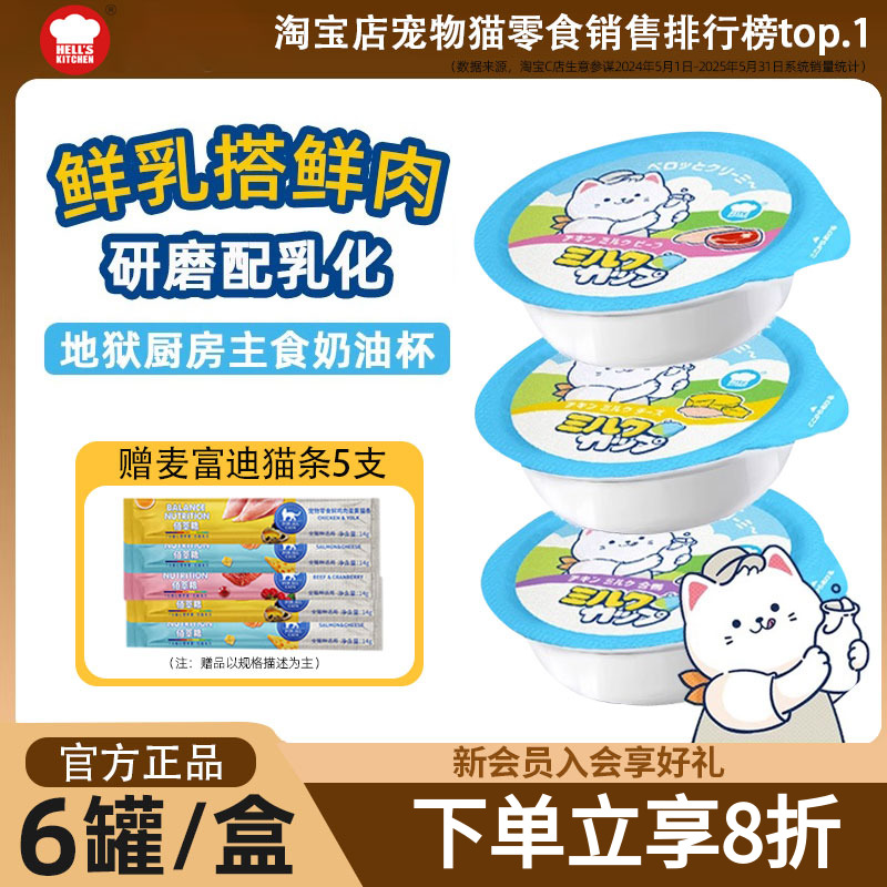 地狱厨房奶油杯成幼猫补水营养