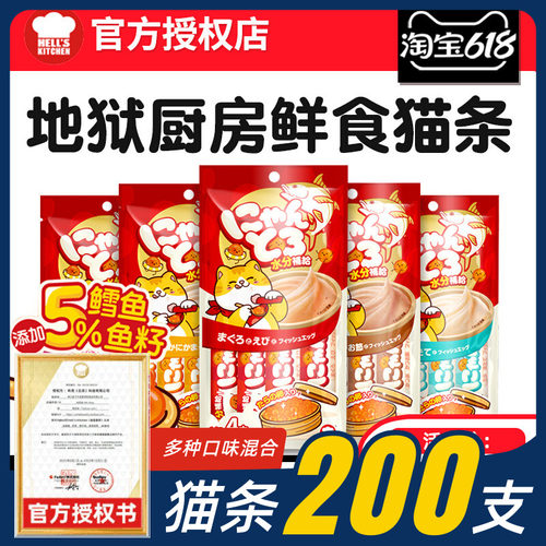 地狱厨房猫条混合装猫咪零食