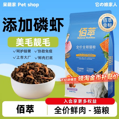 佰萃猫粮成猫幼猫专用官方正品