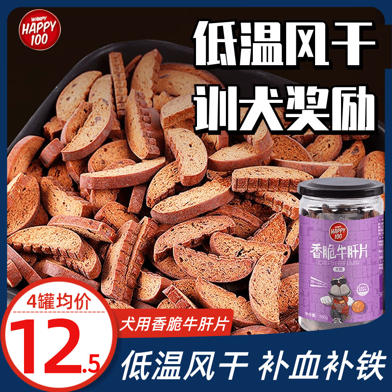 顽皮wanpy狗零食牛肝片鸡肉鳕鱼