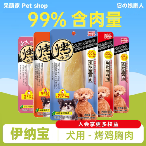 日本伊纳宝鸡胸肉狗整箱超便宜