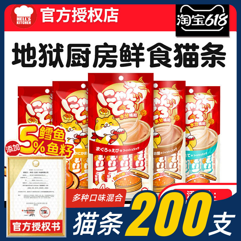 地狱厨房猫条100支整箱咕噜酱猫咪补充营养补水增肥发腮零食鱼籽,宠物/宠物食品及用品,猫条,淘宝优惠券,粉丝福利购,淘宝优惠卷
