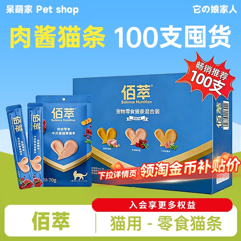 麦富迪佰萃猫条100支整箱猫零食图片