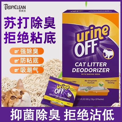 多美洁猫砂除臭粉去尿味神器