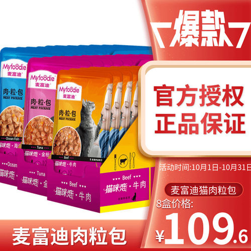 麦富迪零食增肥恋肉粒猫罐头