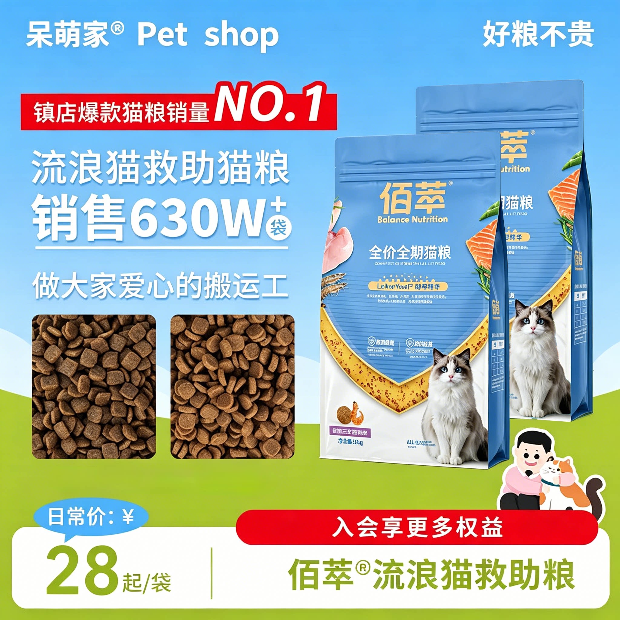 麦富迪佰萃公益猫粮官方直供正品图片