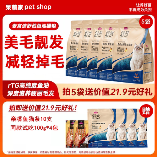 麦富迪舒然鱼油猫粮美毛靓毛添加80%高纯度鱼油成幼猫通用猫粮2kg