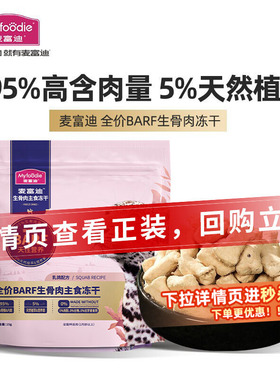麦富迪冻干barf霸弗生骨肉主食冻干全价猫粮成幼猫发腮营养猫零食