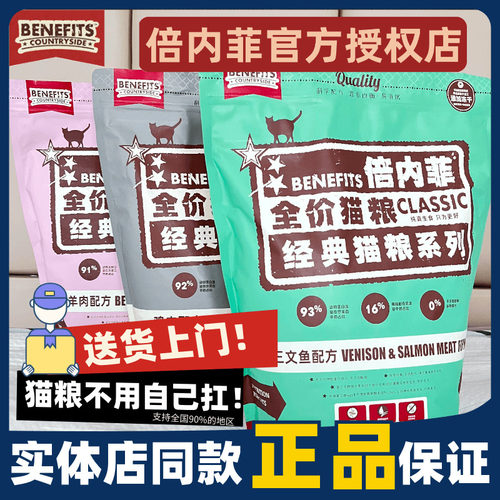 倍内菲经典猫粮官方旗舰正品店