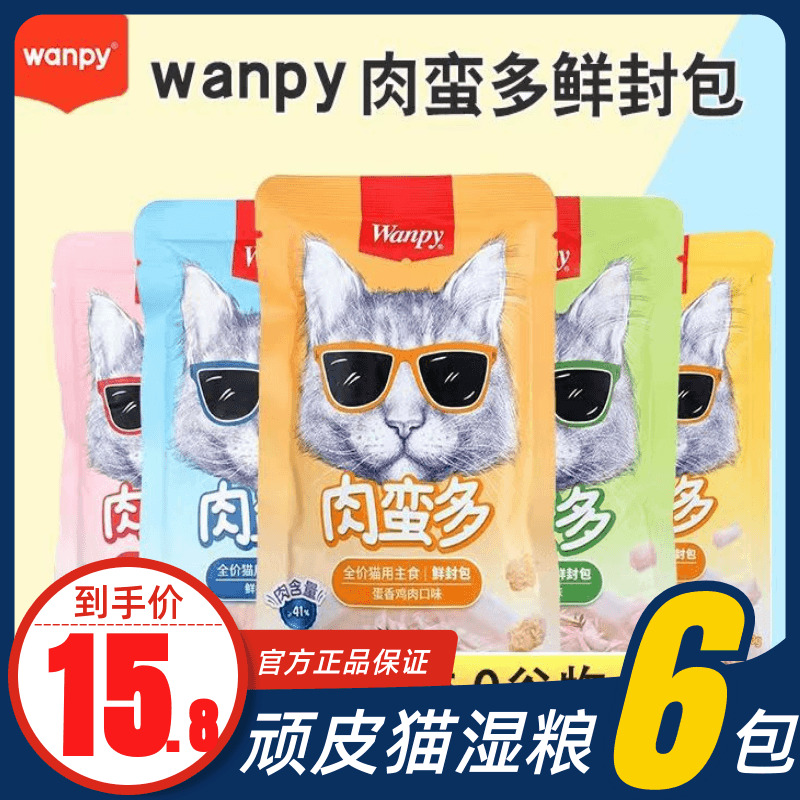 wanpy顽皮猫咪肉蛮多鲜封包6包