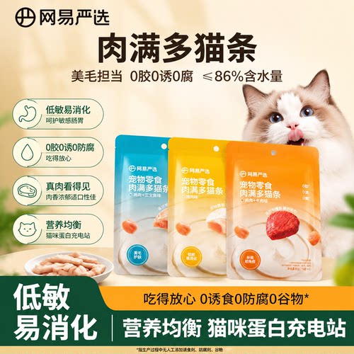 【淘秒特价】网易严选补水猫条
