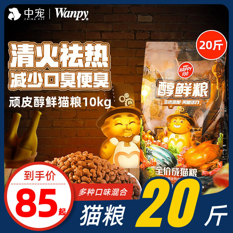 顽皮猫粮醇鲜粮成猫粮纯10kg公斤猫咪流浪猫救助猫20斤wanpy全价属于什么档次？
