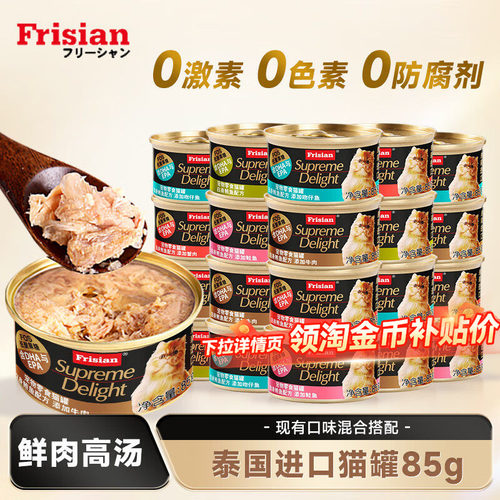 富力鲜猫咪零食猫罐头原装进口白肉成幼猫湿粮营养补水48罐装整箱