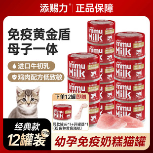 添赐力奶糕罐天赐力猫罐头成幼猫孕猫免疫增肥发腮营养猫咪主食罐