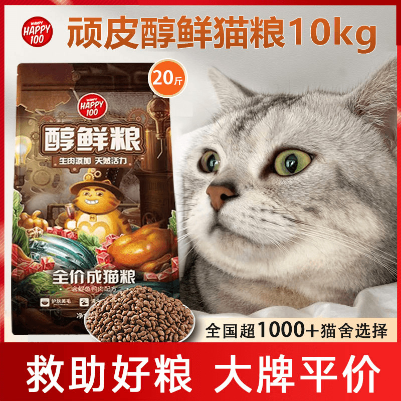 wanpy顽皮醇鲜猫粮成猫粮10kg公斤喂猫咪流浪猫救助公益20斤专用 宠物/宠物食品及用品 猫全价膨化粮 原图主图