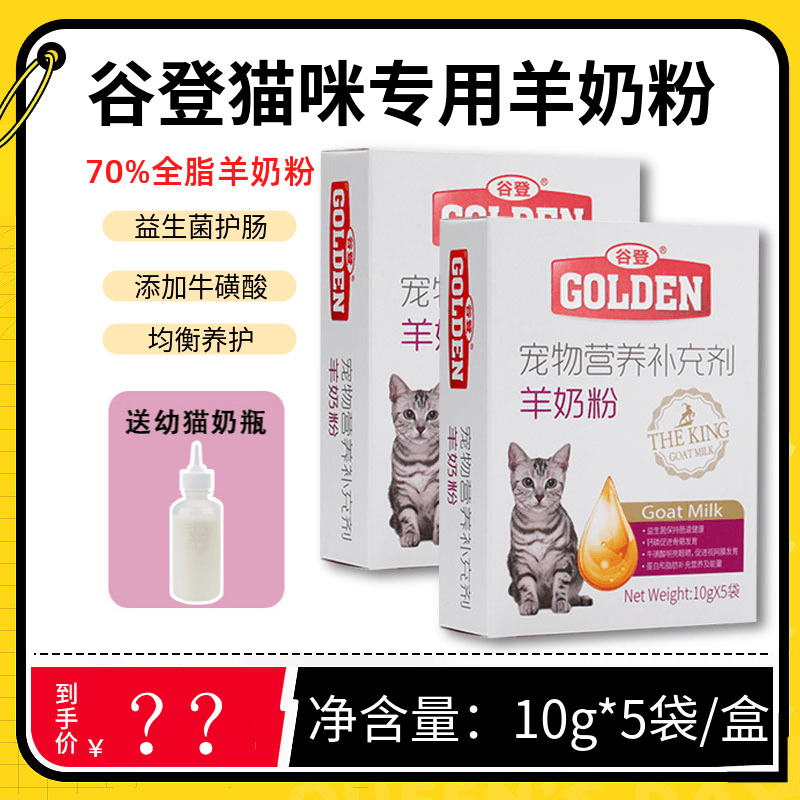 谷登羊奶粉猫咪专用幼猫奶粉孕乳母猫补钙营养补充剂宠物增肥发腮