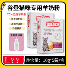 Кошка молоко 谷登羊奶粉猫咪专用幼猫奶粉孕乳母猫补钙营养补充剂宠物增肥发腮 Valley board