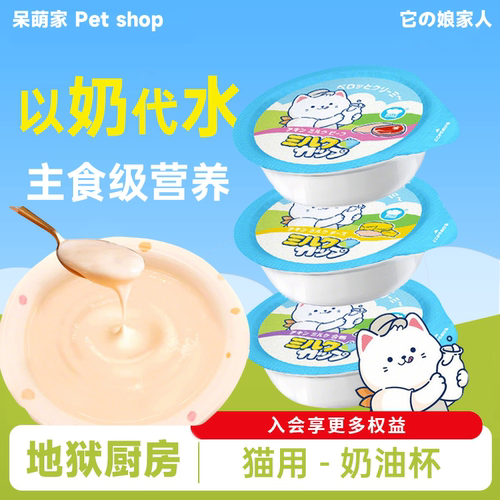地狱厨房奶油杯成幼猫补水营养