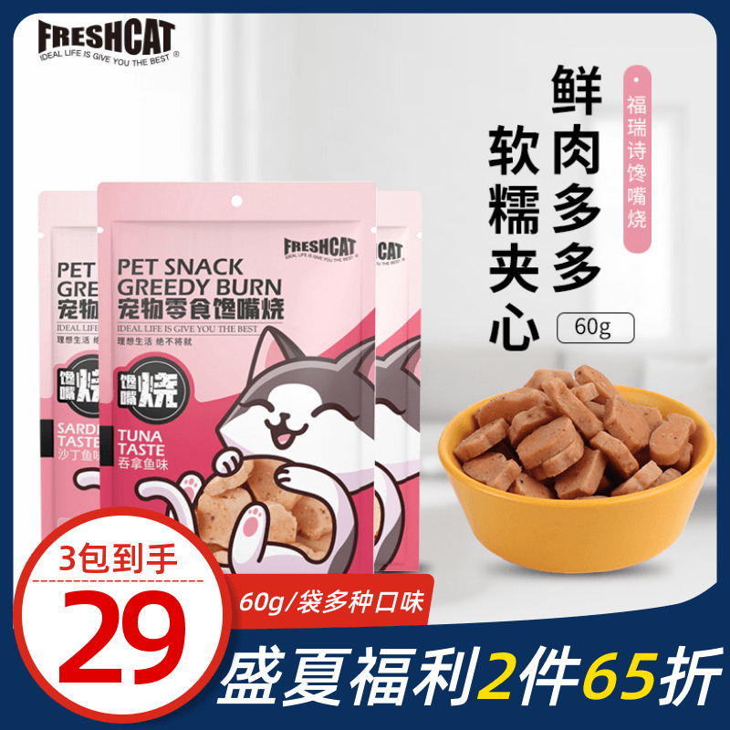 freshcat福瑞诗斯猫零食