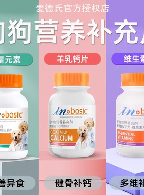 麦德氏狗狗羊乳钙片微量元素片异食癖复合维生素补充营养片麦德士
