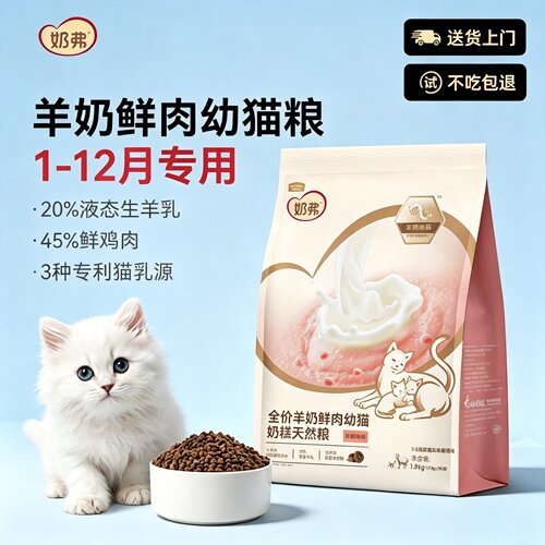 麦富迪猫粮奶弗幼猫专用羊奶鲜肉1到4月小猫奶糕粮离乳期天然猫粮