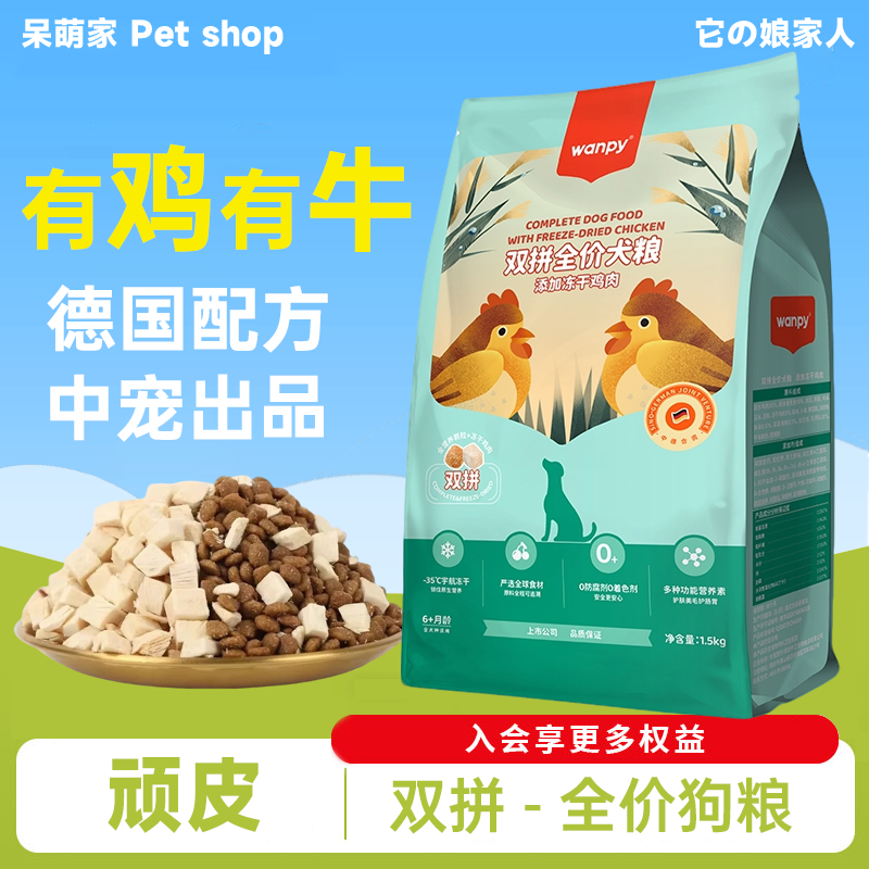 顽皮双拼冻干狗粮营养增肥全阶段