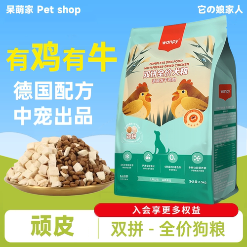 顽皮双拼冻干全价狗粮成犬幼犬狗粮金毛泰迪通用全阶段营养增肥